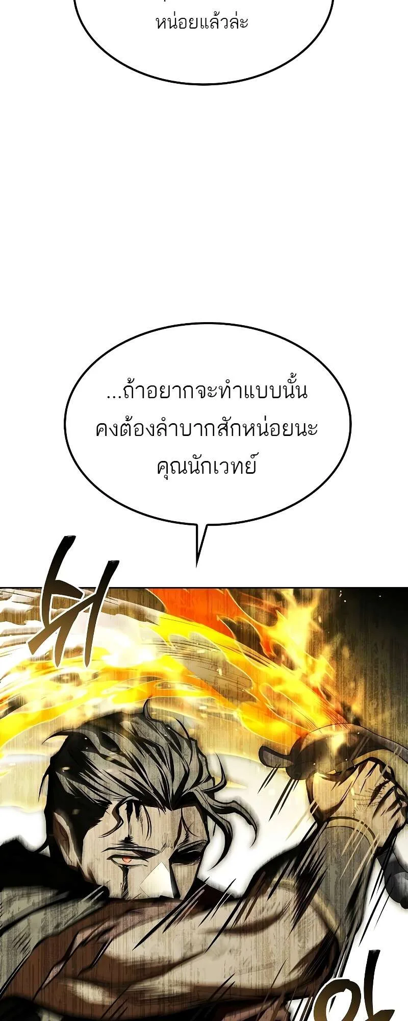 A Wizard’s Restaurant ฉันจะเป็นให้ได้เลยมาสเตอร์เชฟในต่างโลก ตอนที่ 50 หน้า 91