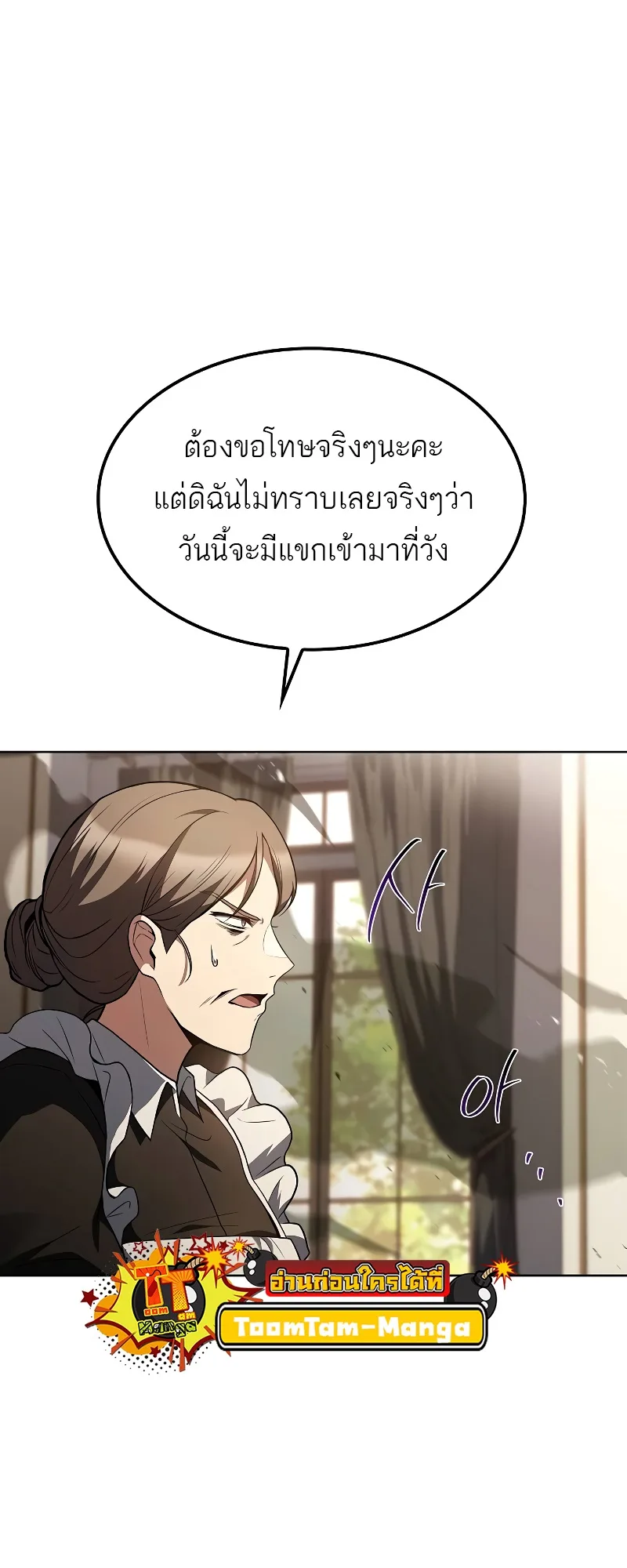 A Wizard’s Restaurant ฉันจะเป็นให้ได้เลยมาสเตอร์เชฟในต่างโลก ตอนที่ 51 หน้า 16