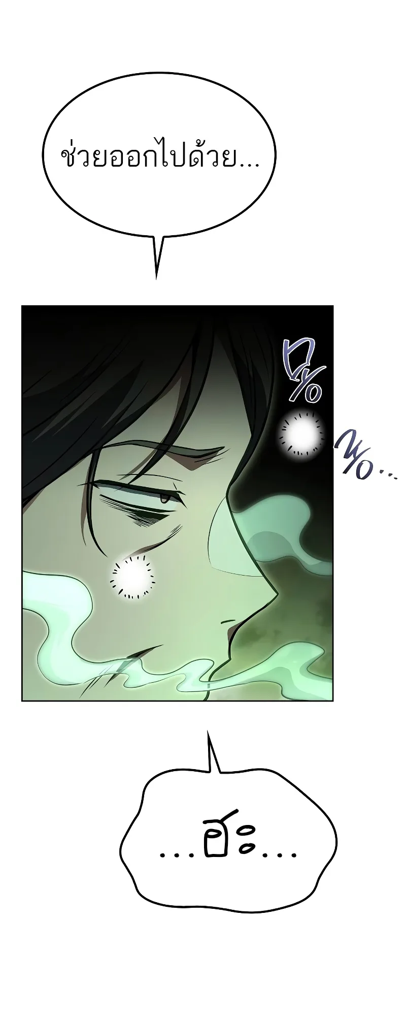 A Wizard’s Restaurant ฉันจะเป็นให้ได้เลยมาสเตอร์เชฟในต่างโลก ตอนที่ 51 หน้า 17