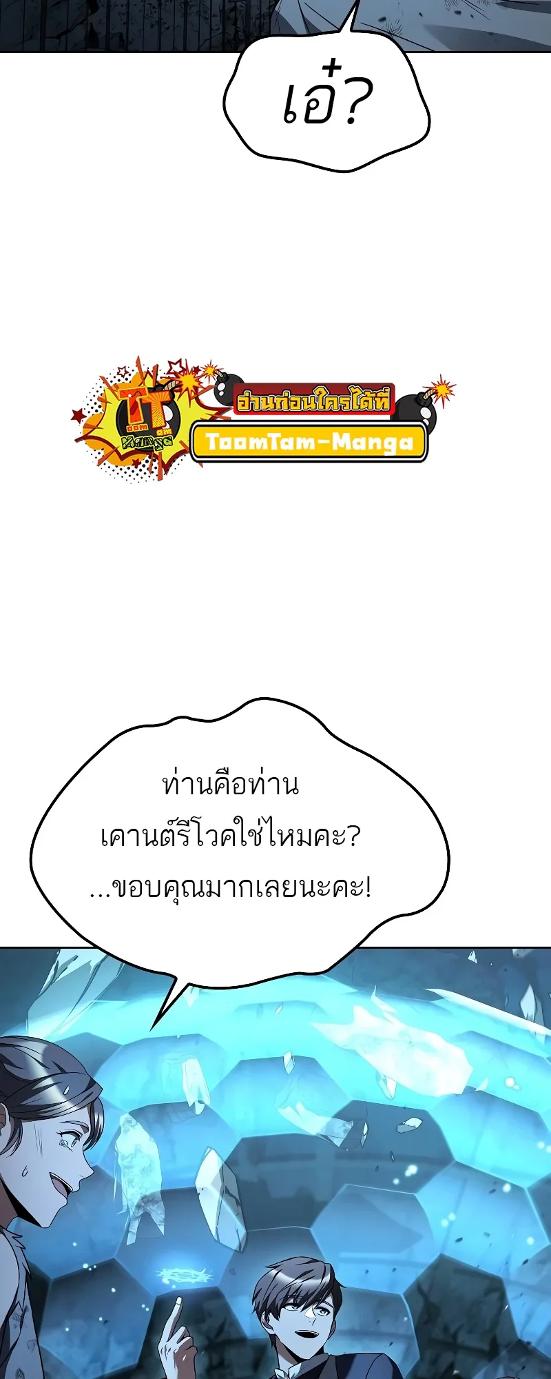 A Wizard’s Restaurant ฉันจะเป็นให้ได้เลยมาสเตอร์เชฟในต่างโลก ตอนที่ 51 หน้า 3