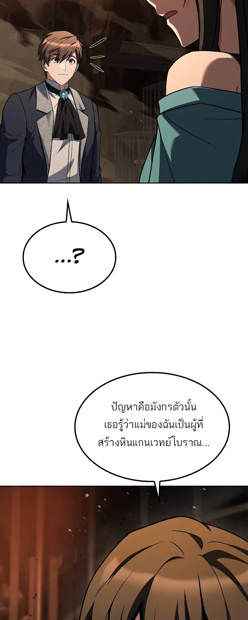 A Wizard’s Restaurant ฉันจะเป็นให้ได้เลยมาสเตอร์เชฟในต่างโลก ตอนที่ 51 หน้า 32