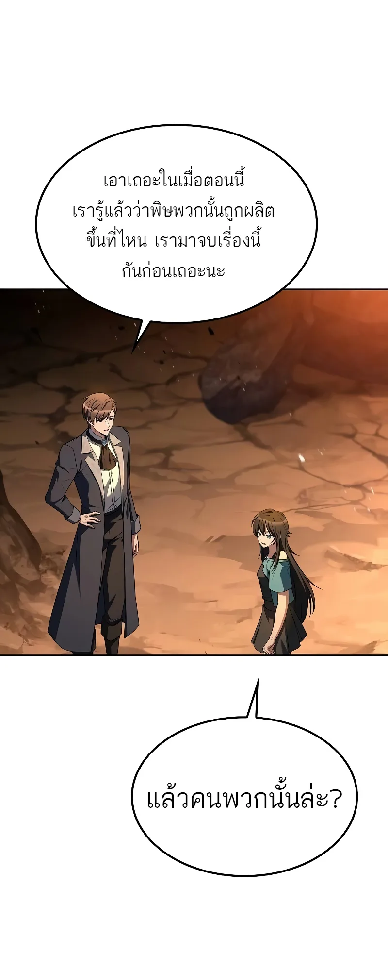 A Wizard’s Restaurant ฉันจะเป็นให้ได้เลยมาสเตอร์เชฟในต่างโลก ตอนที่ 51 หน้า 36
