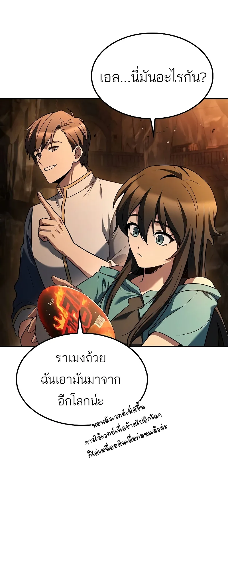 A Wizard’s Restaurant ฉันจะเป็นให้ได้เลยมาสเตอร์เชฟในต่างโลก ตอนที่ 51 หน้า 50
