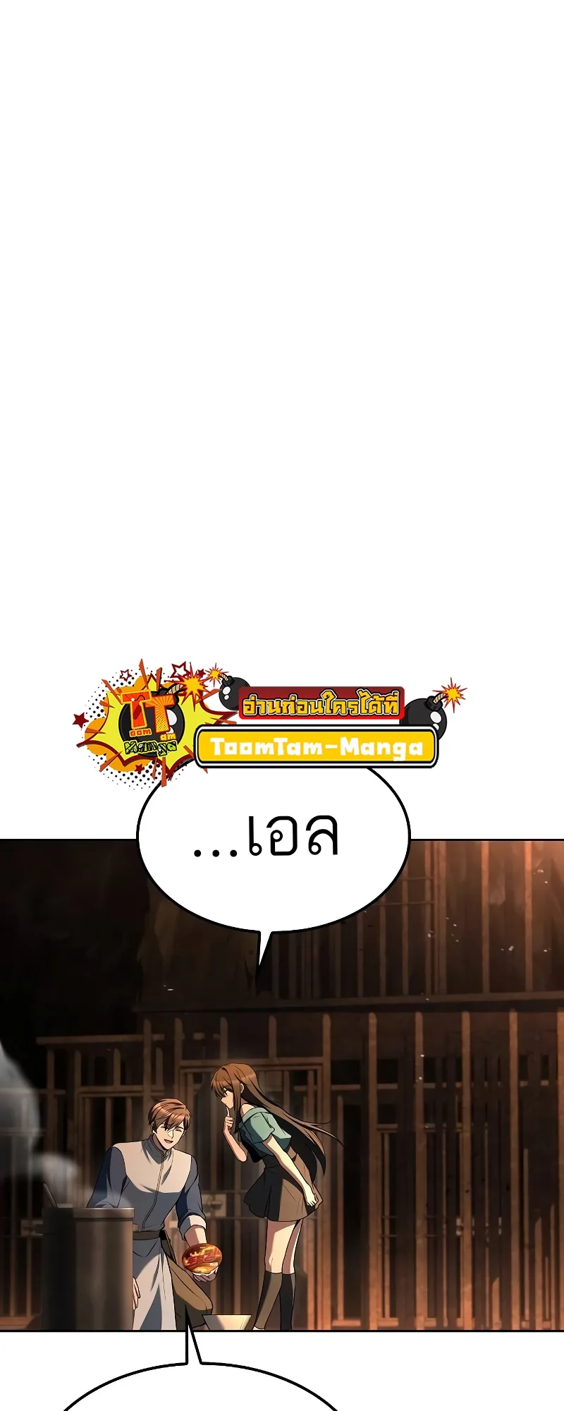 A Wizard’s Restaurant ฉันจะเป็นให้ได้เลยมาสเตอร์เชฟในต่างโลก ตอนที่ 51 หน้า 58