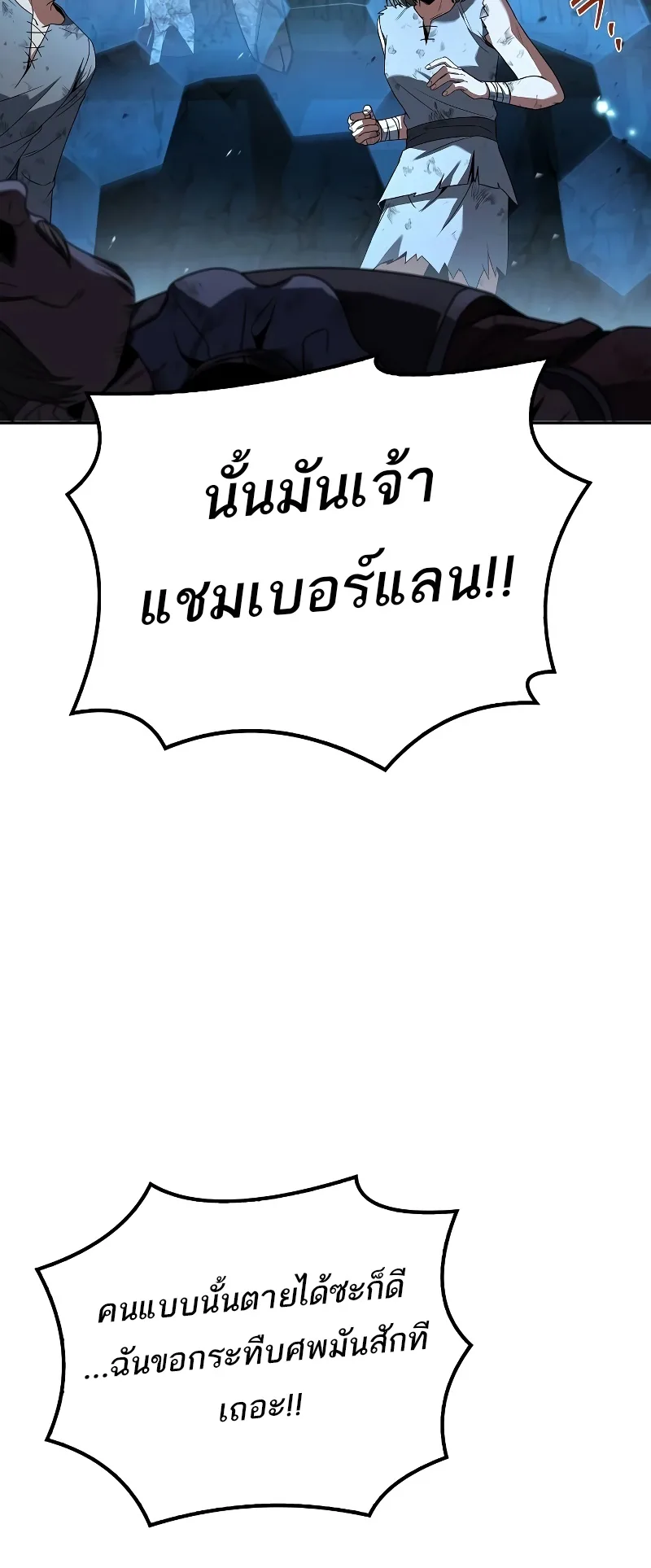 A Wizard’s Restaurant ฉันจะเป็นให้ได้เลยมาสเตอร์เชฟในต่างโลก ตอนที่ 51 หน้า 6