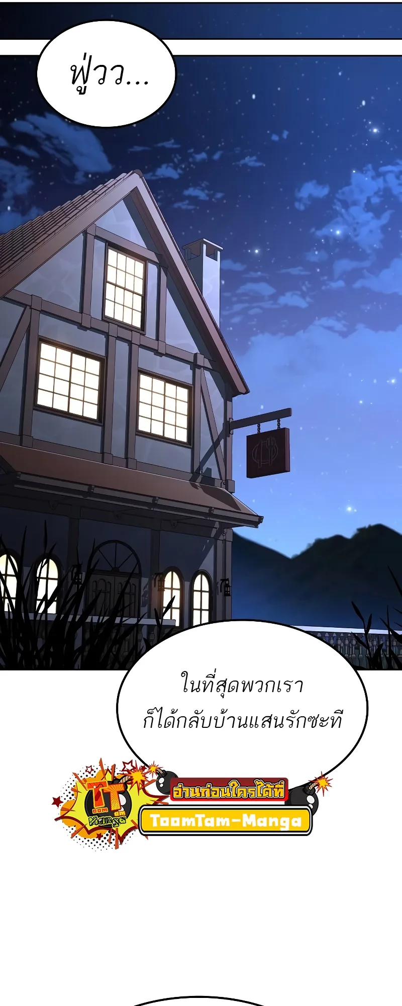 A Wizard’s Restaurant ฉันจะเป็นให้ได้เลยมาสเตอร์เชฟในต่างโลก ตอนที่ 51 หน้า 72