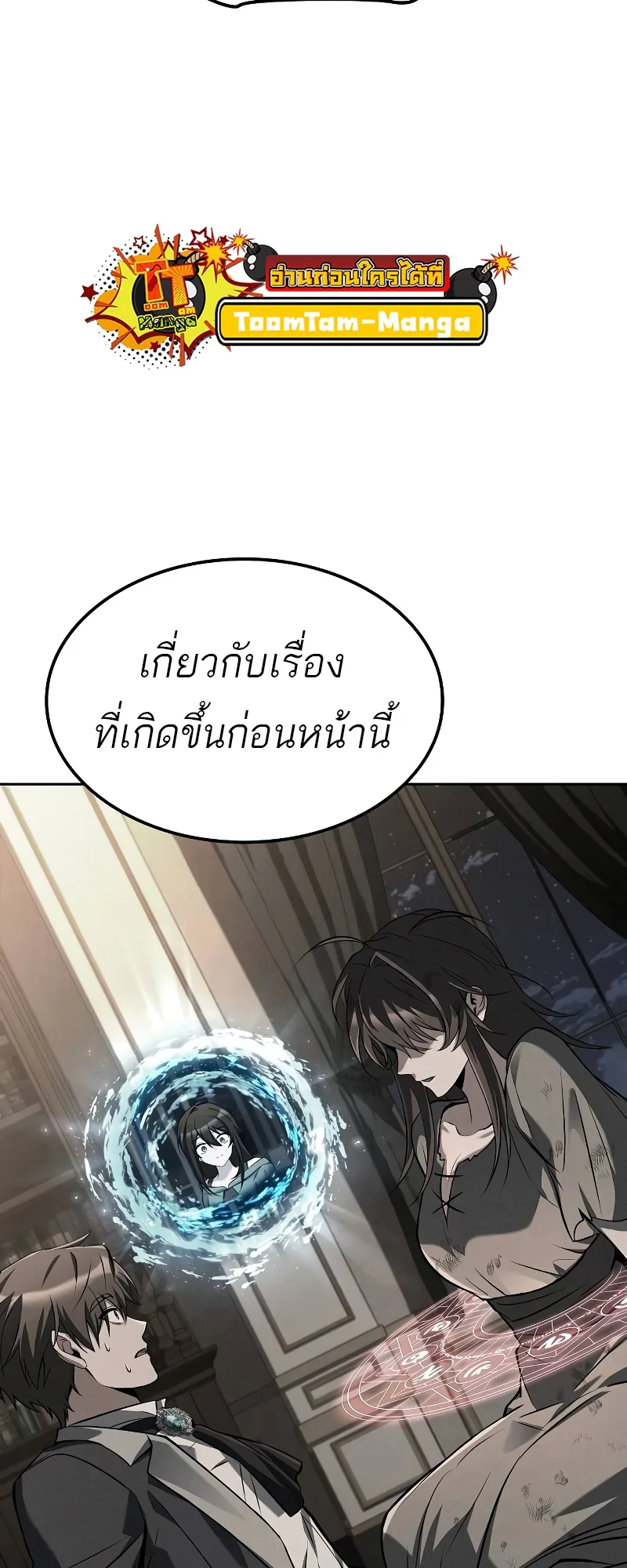 A Wizard’s Restaurant ฉันจะเป็นให้ได้เลยมาสเตอร์เชฟในต่างโลก ตอนที่ 51 หน้า 75