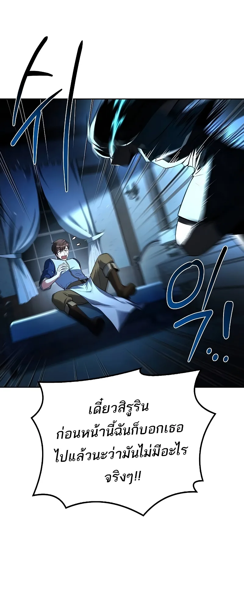 A Wizard’s Restaurant ฉันจะเป็นให้ได้เลยมาสเตอร์เชฟในต่างโลก ตอนที่ 51 หน้า 78