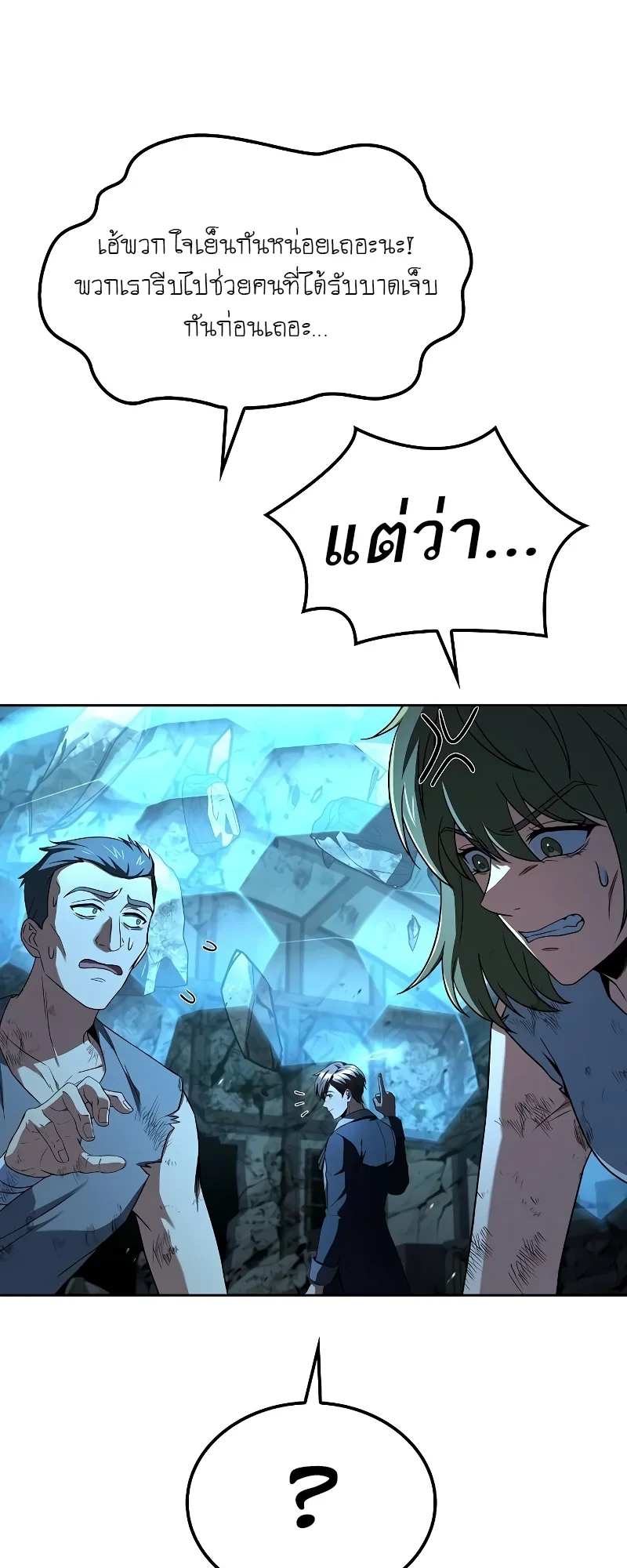 A Wizard’s Restaurant ฉันจะเป็นให้ได้เลยมาสเตอร์เชฟในต่างโลก ตอนที่ 51 หน้า 8