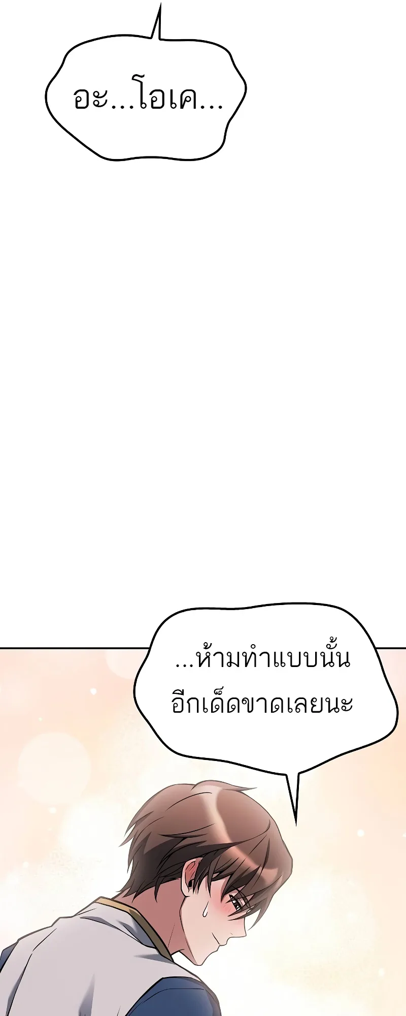 A Wizard’s Restaurant ฉันจะเป็นให้ได้เลยมาสเตอร์เชฟในต่างโลก ตอนที่ 51 หน้า 84