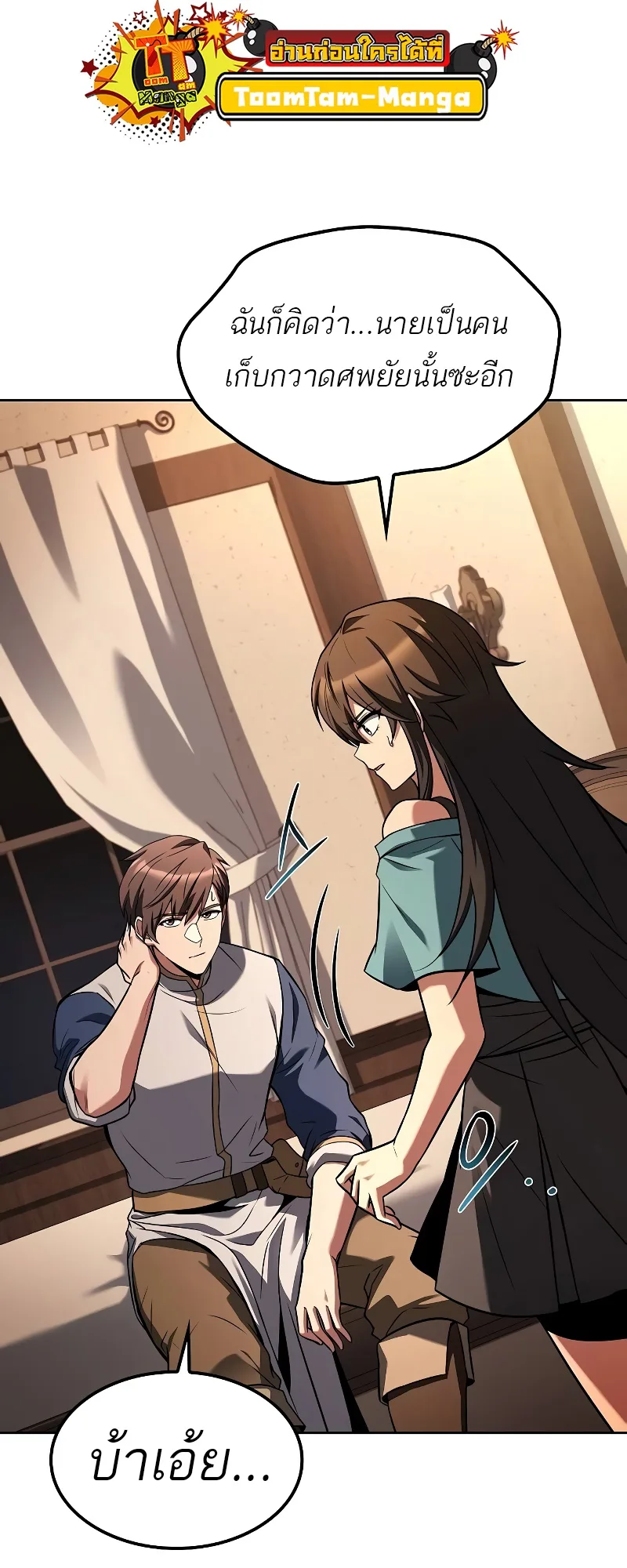 A Wizard’s Restaurant ฉันจะเป็นให้ได้เลยมาสเตอร์เชฟในต่างโลก ตอนที่ 51 หน้า 89