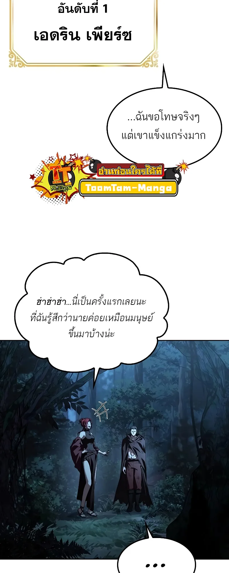 A Wizard’s Restaurant ฉันจะเป็นให้ได้เลยมาสเตอร์เชฟในต่างโลก ตอนที่ 51 หน้า 96