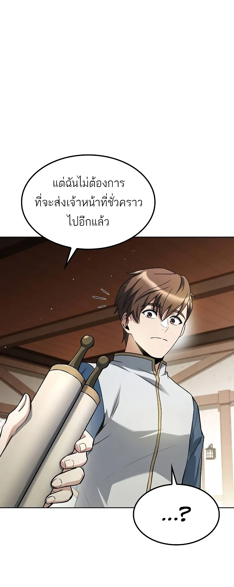 A Wizard’s Restaurant ฉันจะเป็นให้ได้เลยมาสเตอร์เชฟในต่างโลก ตอนที่ 52 หน้า 10