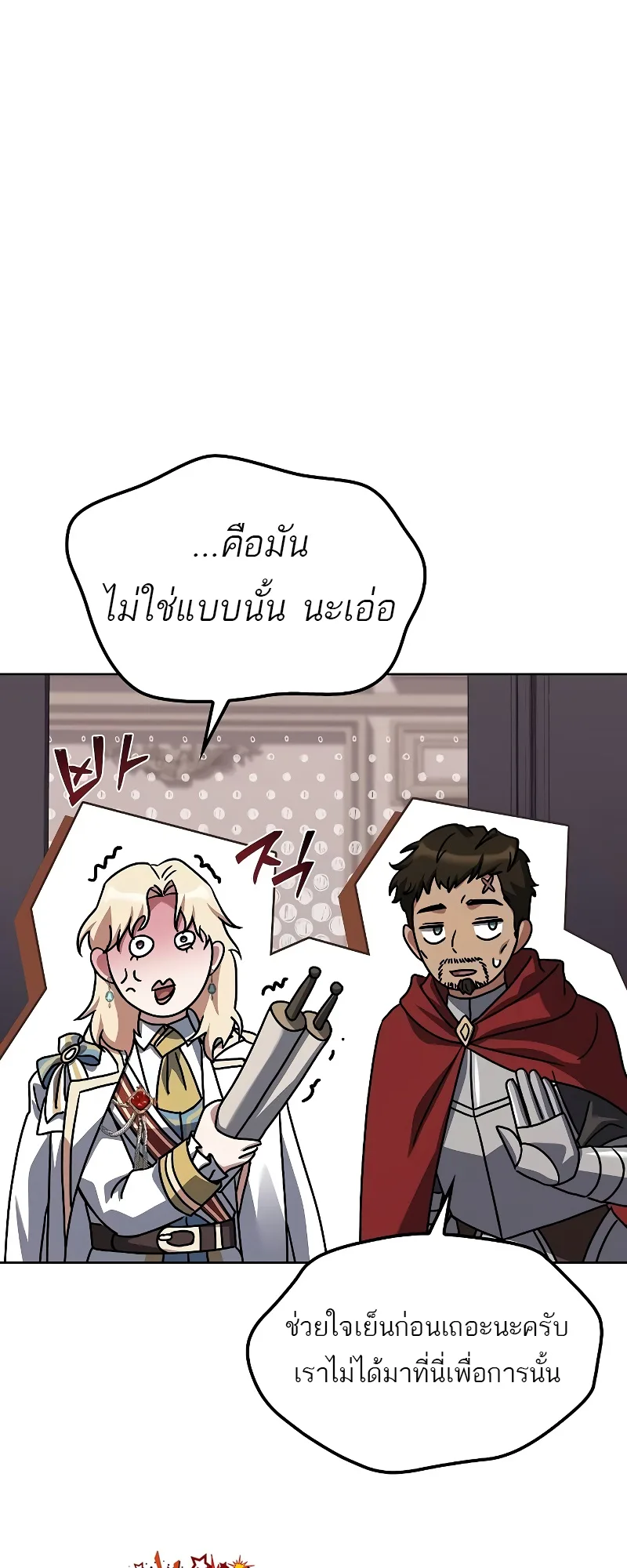 A Wizard’s Restaurant ฉันจะเป็นให้ได้เลยมาสเตอร์เชฟในต่างโลก ตอนที่ 52 หน้า 17