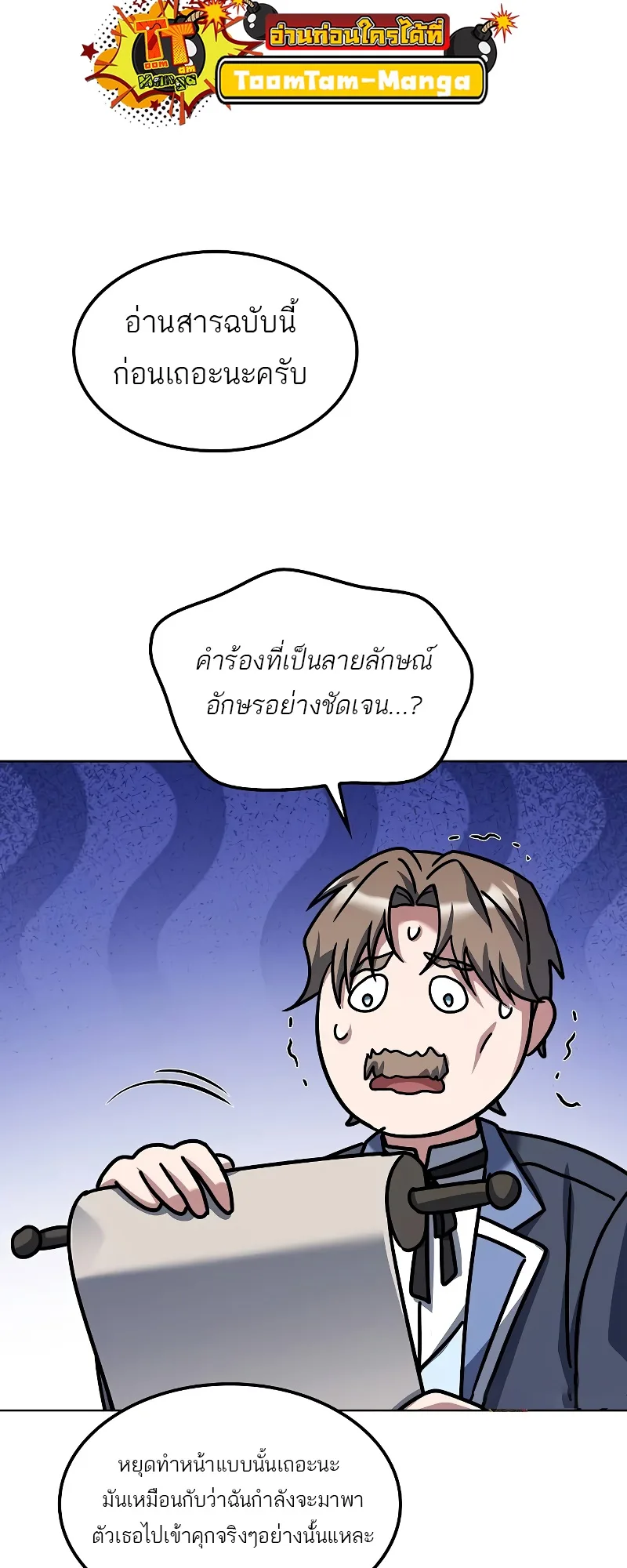 A Wizard’s Restaurant ฉันจะเป็นให้ได้เลยมาสเตอร์เชฟในต่างโลก ตอนที่ 52 หน้า 18