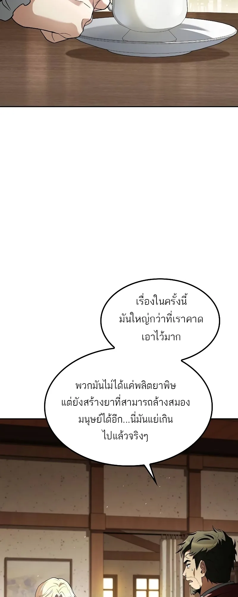 A Wizard’s Restaurant ฉันจะเป็นให้ได้เลยมาสเตอร์เชฟในต่างโลก ตอนที่ 52 หน้า 2