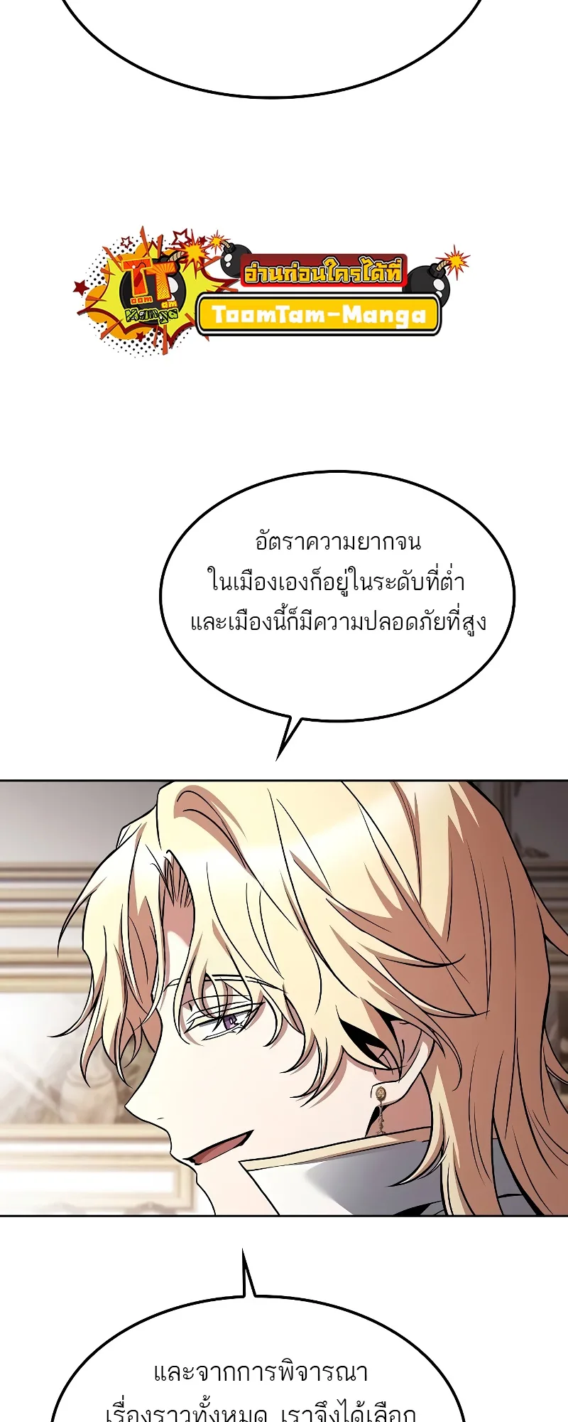 A Wizard’s Restaurant ฉันจะเป็นให้ได้เลยมาสเตอร์เชฟในต่างโลก ตอนที่ 52 หน้า 21