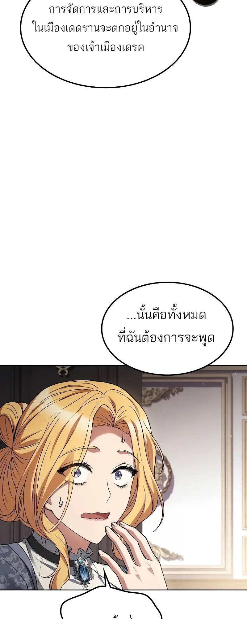 A Wizard’s Restaurant ฉันจะเป็นให้ได้เลยมาสเตอร์เชฟในต่างโลก ตอนที่ 52 หน้า 24