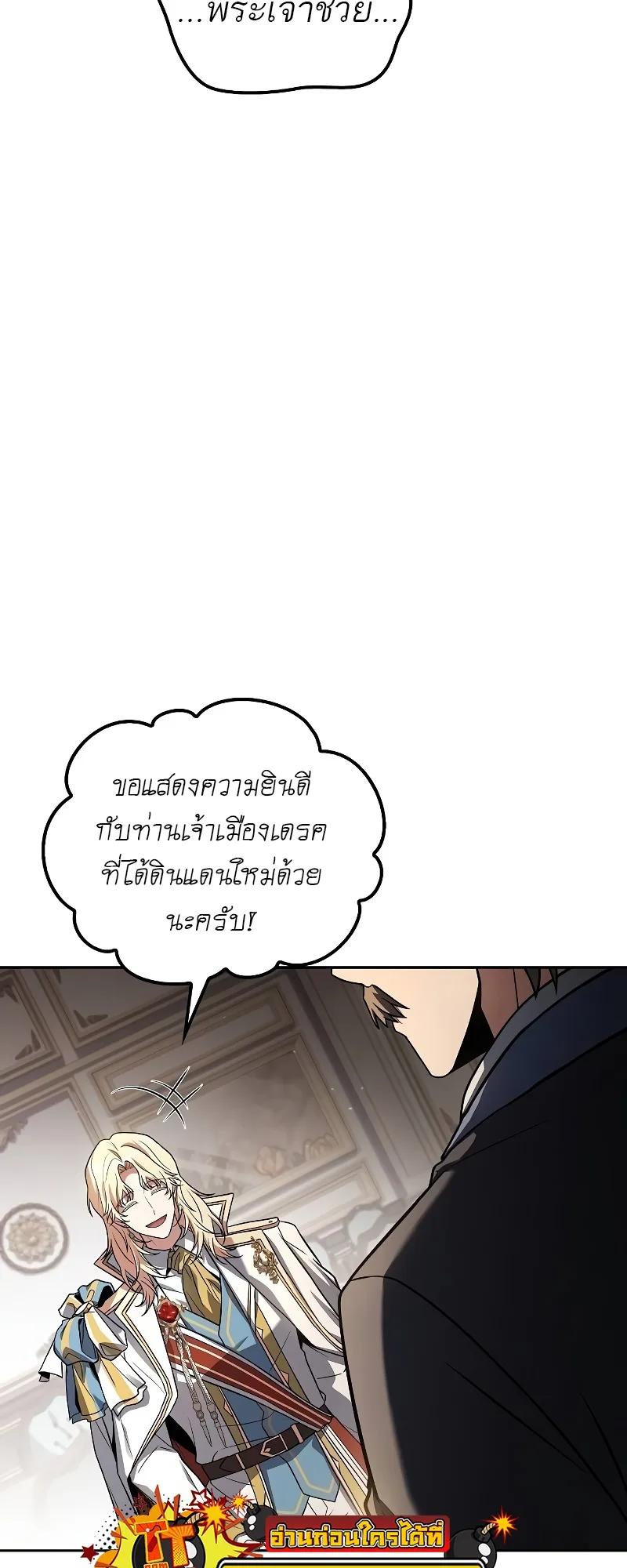 A Wizard’s Restaurant ฉันจะเป็นให้ได้เลยมาสเตอร์เชฟในต่างโลก ตอนที่ 52 หน้า 25