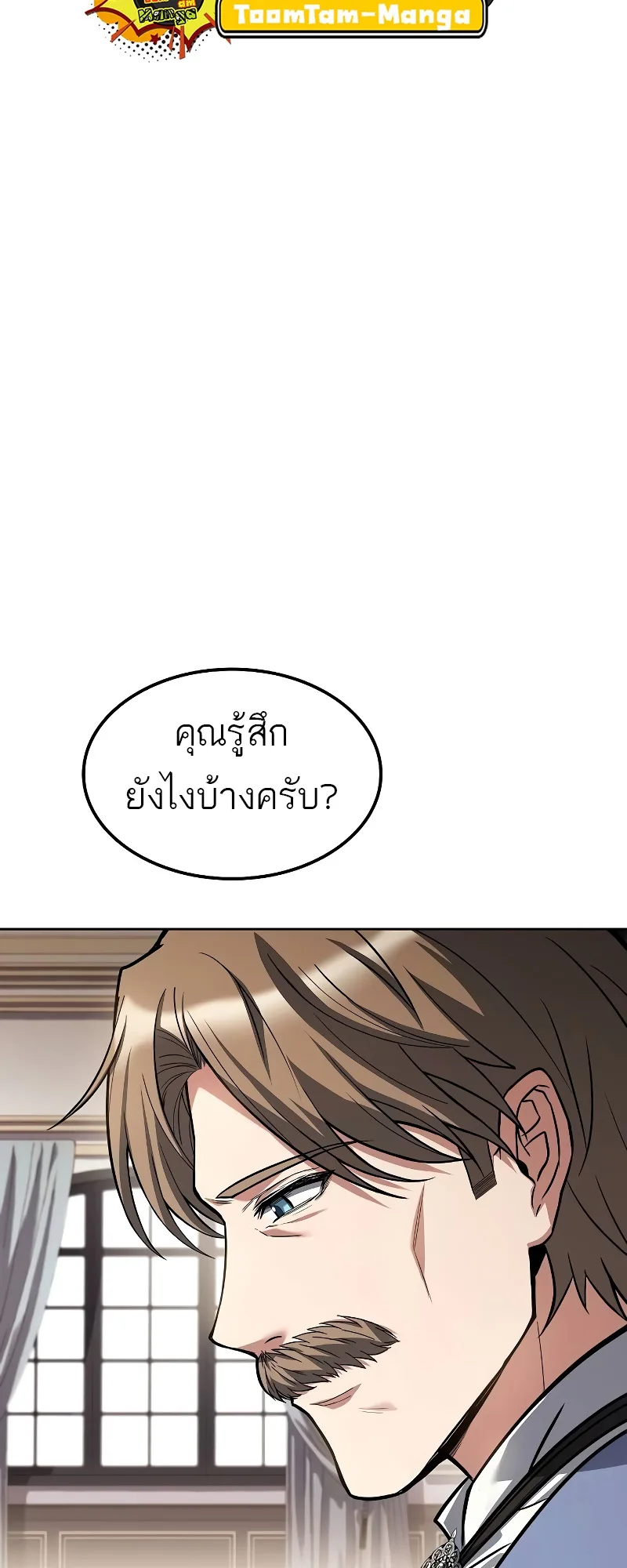 A Wizard’s Restaurant ฉันจะเป็นให้ได้เลยมาสเตอร์เชฟในต่างโลก ตอนที่ 52 หน้า 26
