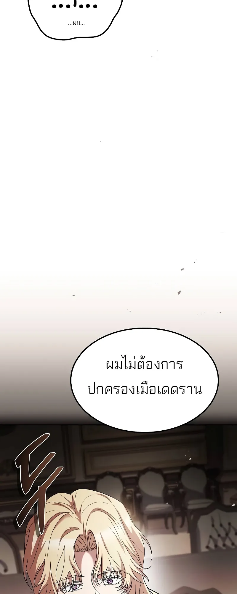 A Wizard’s Restaurant ฉันจะเป็นให้ได้เลยมาสเตอร์เชฟในต่างโลก ตอนที่ 52 หน้า 28