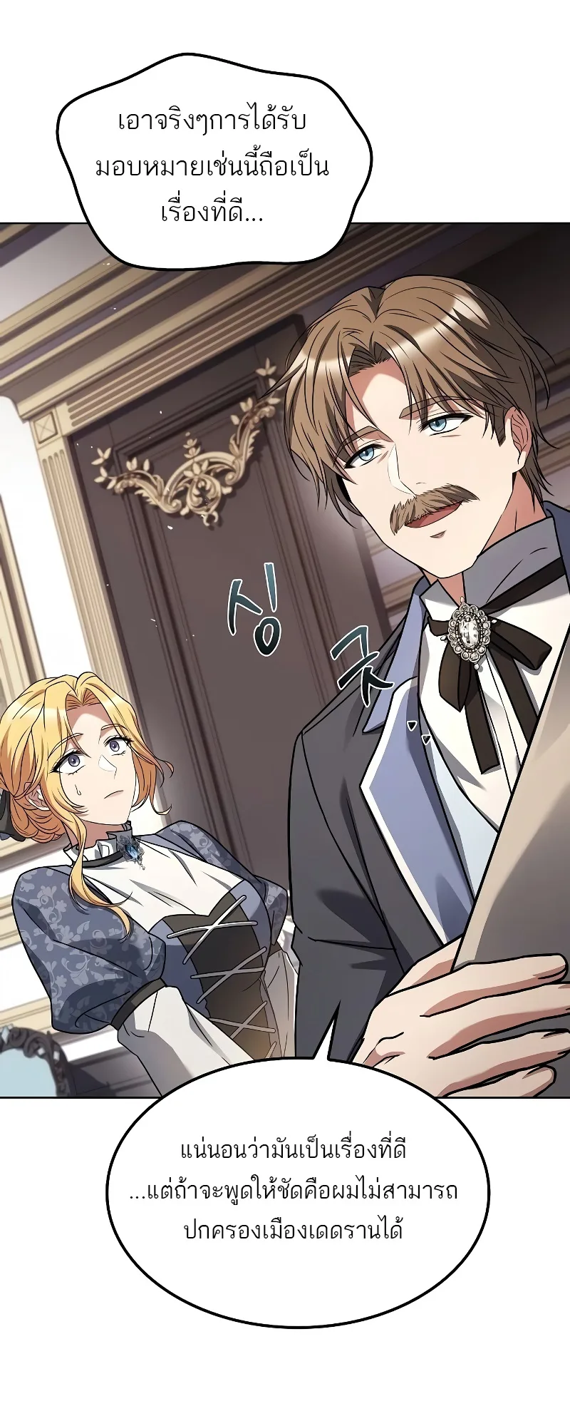 A Wizard’s Restaurant ฉันจะเป็นให้ได้เลยมาสเตอร์เชฟในต่างโลก ตอนที่ 52 หน้า 31