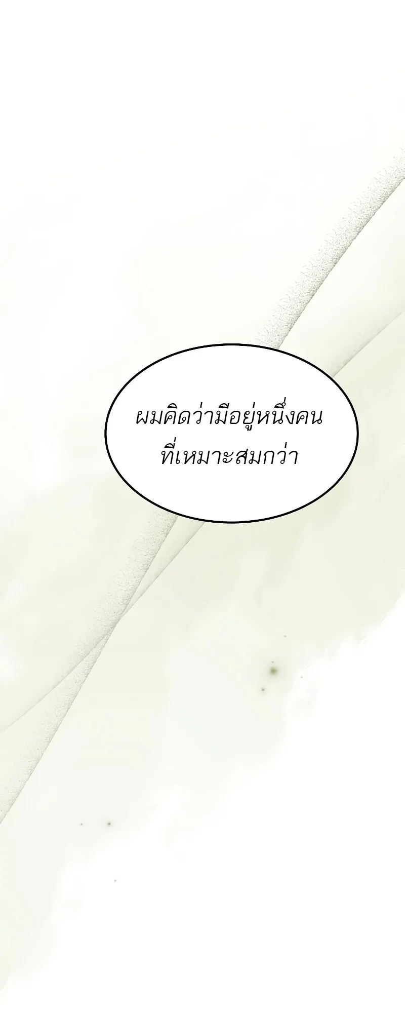 A Wizard’s Restaurant ฉันจะเป็นให้ได้เลยมาสเตอร์เชฟในต่างโลก ตอนที่ 52 หน้า 32