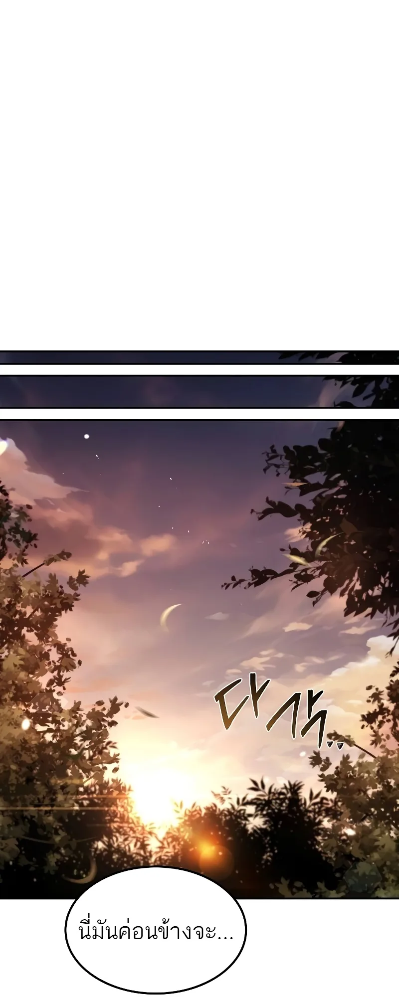 A Wizard’s Restaurant ฉันจะเป็นให้ได้เลยมาสเตอร์เชฟในต่างโลก ตอนที่ 52 หน้า 33