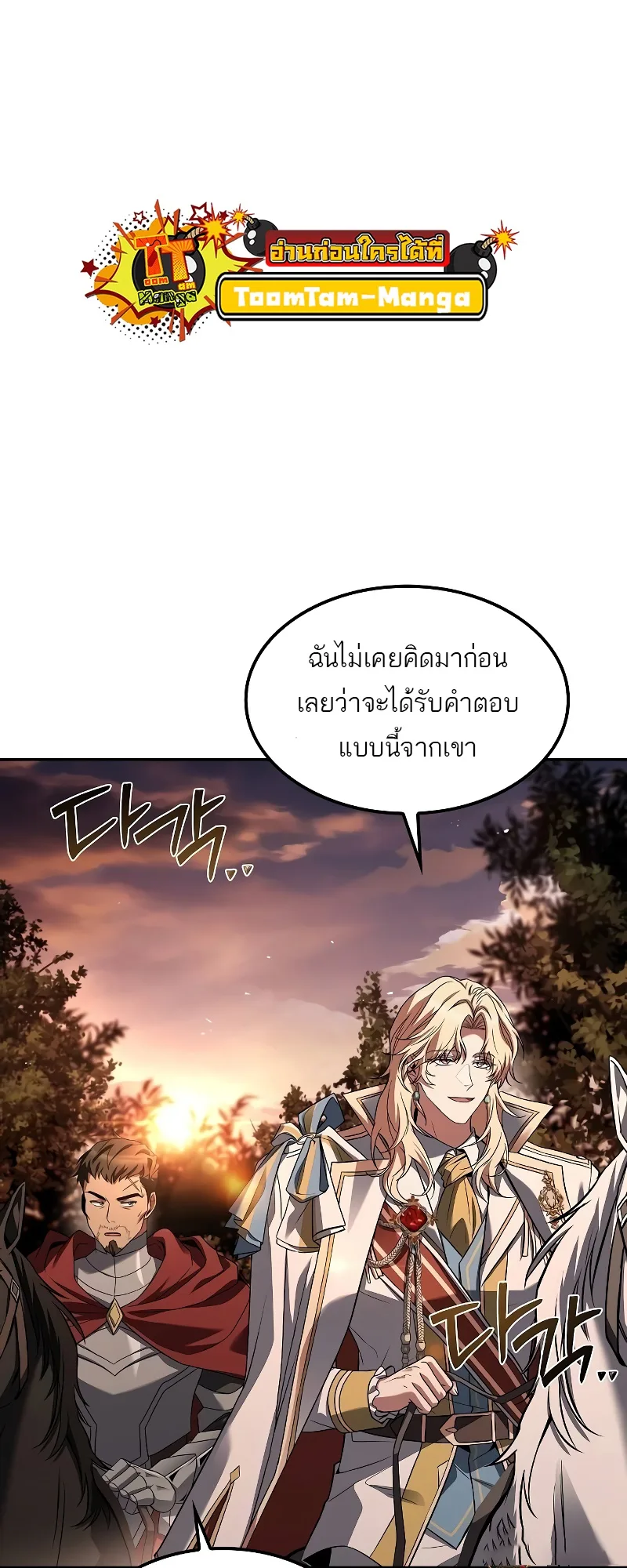A Wizard’s Restaurant ฉันจะเป็นให้ได้เลยมาสเตอร์เชฟในต่างโลก ตอนที่ 52 หน้า 34