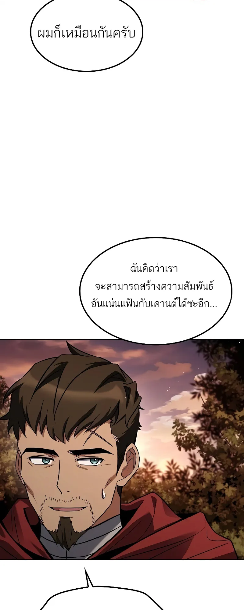 A Wizard’s Restaurant ฉันจะเป็นให้ได้เลยมาสเตอร์เชฟในต่างโลก ตอนที่ 52 หน้า 35
