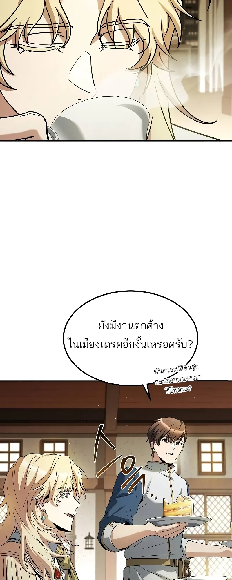 A Wizard’s Restaurant ฉันจะเป็นให้ได้เลยมาสเตอร์เชฟในต่างโลก ตอนที่ 52 หน้า 4