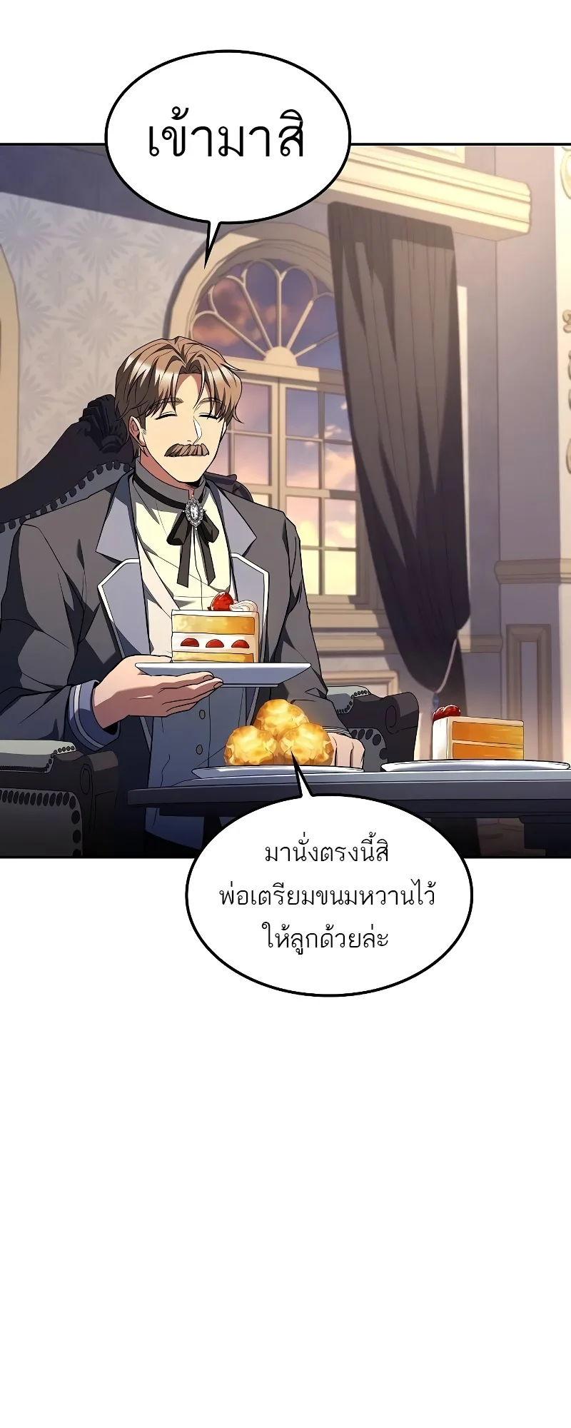 A Wizard’s Restaurant ฉันจะเป็นให้ได้เลยมาสเตอร์เชฟในต่างโลก ตอนที่ 52 หน้า 40