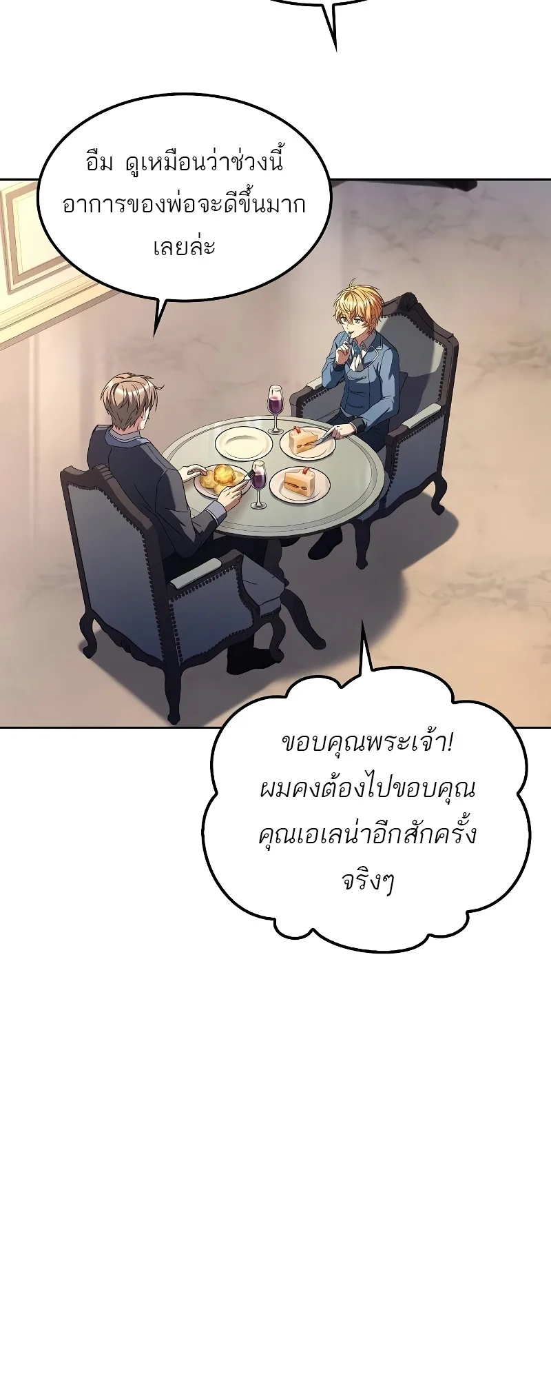 A Wizard’s Restaurant ฉันจะเป็นให้ได้เลยมาสเตอร์เชฟในต่างโลก ตอนที่ 52 หน้า 42