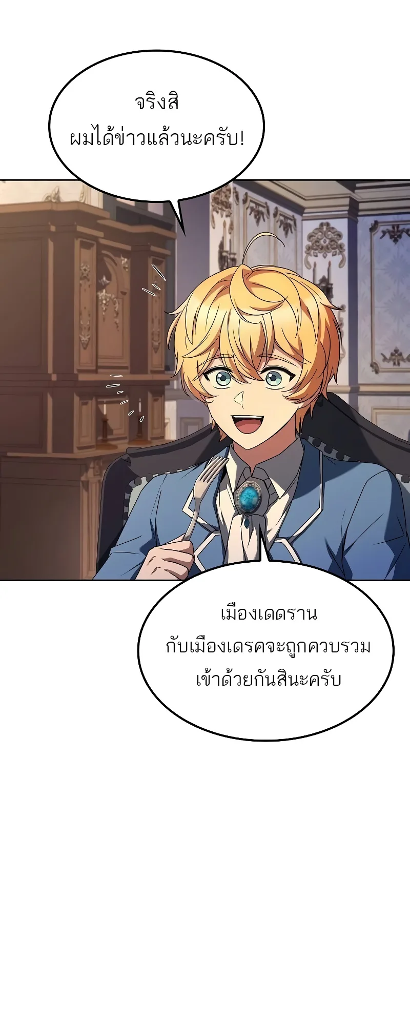 A Wizard’s Restaurant ฉันจะเป็นให้ได้เลยมาสเตอร์เชฟในต่างโลก ตอนที่ 52 หน้า 43