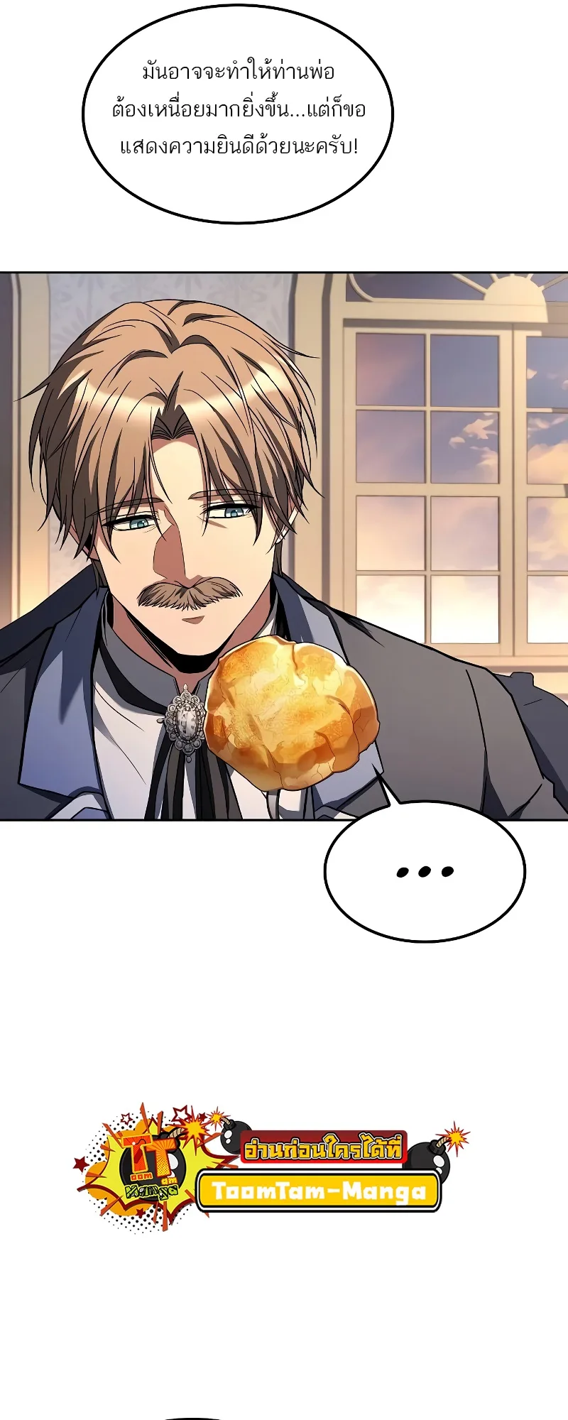 A Wizard’s Restaurant ฉันจะเป็นให้ได้เลยมาสเตอร์เชฟในต่างโลก ตอนที่ 52 หน้า 44