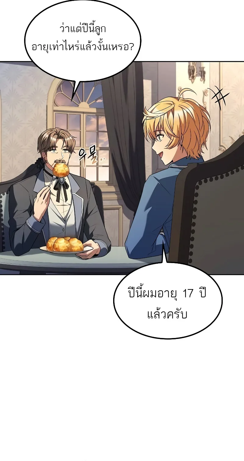 A Wizard’s Restaurant ฉันจะเป็นให้ได้เลยมาสเตอร์เชฟในต่างโลก ตอนที่ 52 หน้า 45