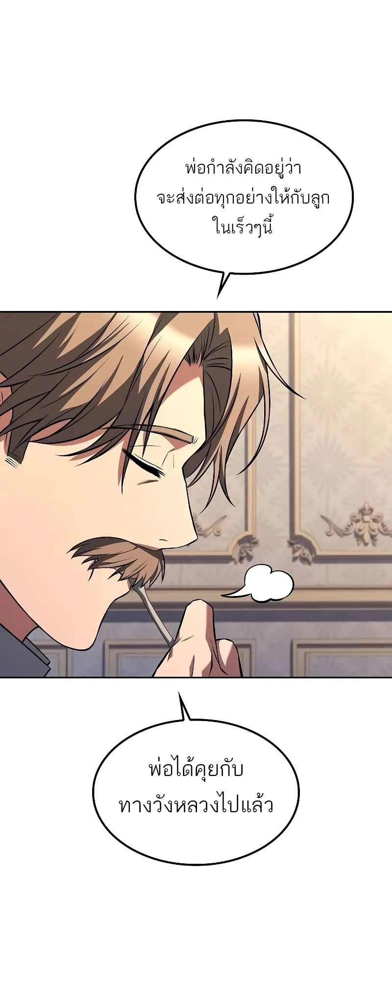 A Wizard’s Restaurant ฉันจะเป็นให้ได้เลยมาสเตอร์เชฟในต่างโลก ตอนที่ 52 หน้า 47