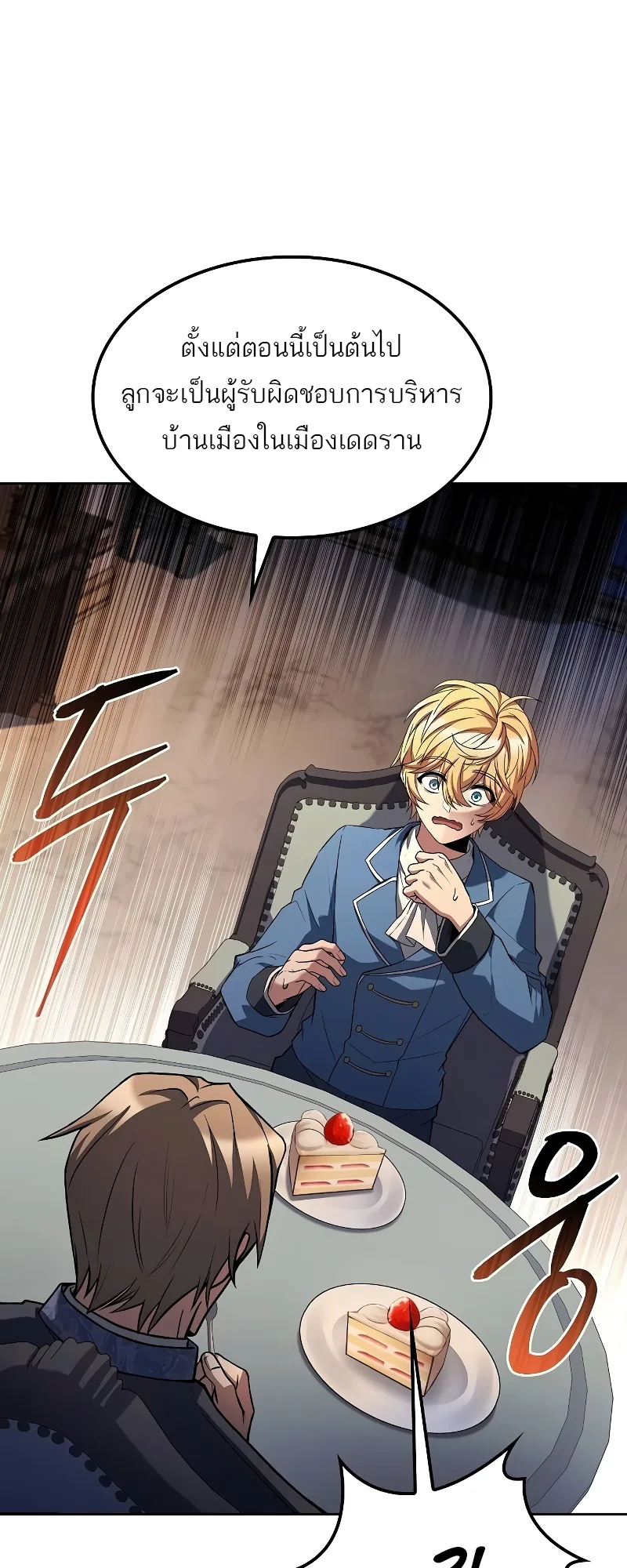 A Wizard’s Restaurant ฉันจะเป็นให้ได้เลยมาสเตอร์เชฟในต่างโลก ตอนที่ 52 หน้า 48