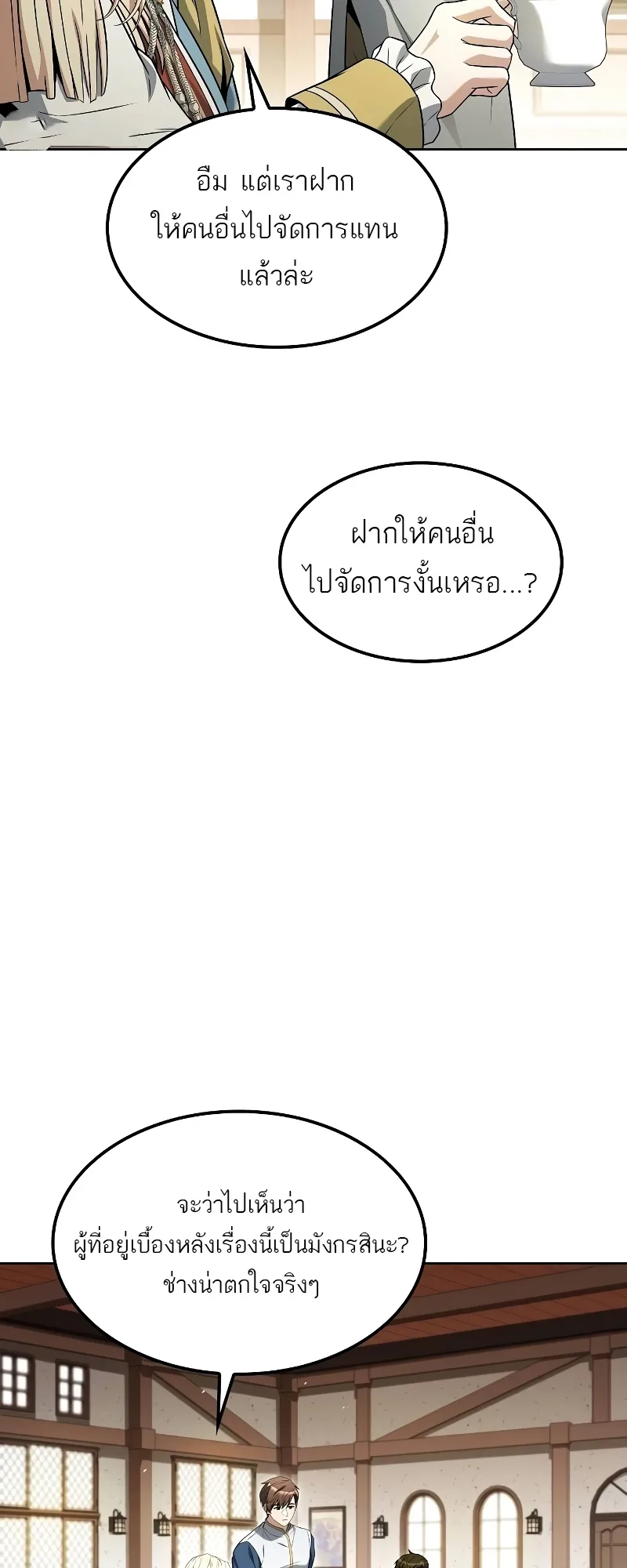 A Wizard’s Restaurant ฉันจะเป็นให้ได้เลยมาสเตอร์เชฟในต่างโลก ตอนที่ 52 หน้า 5