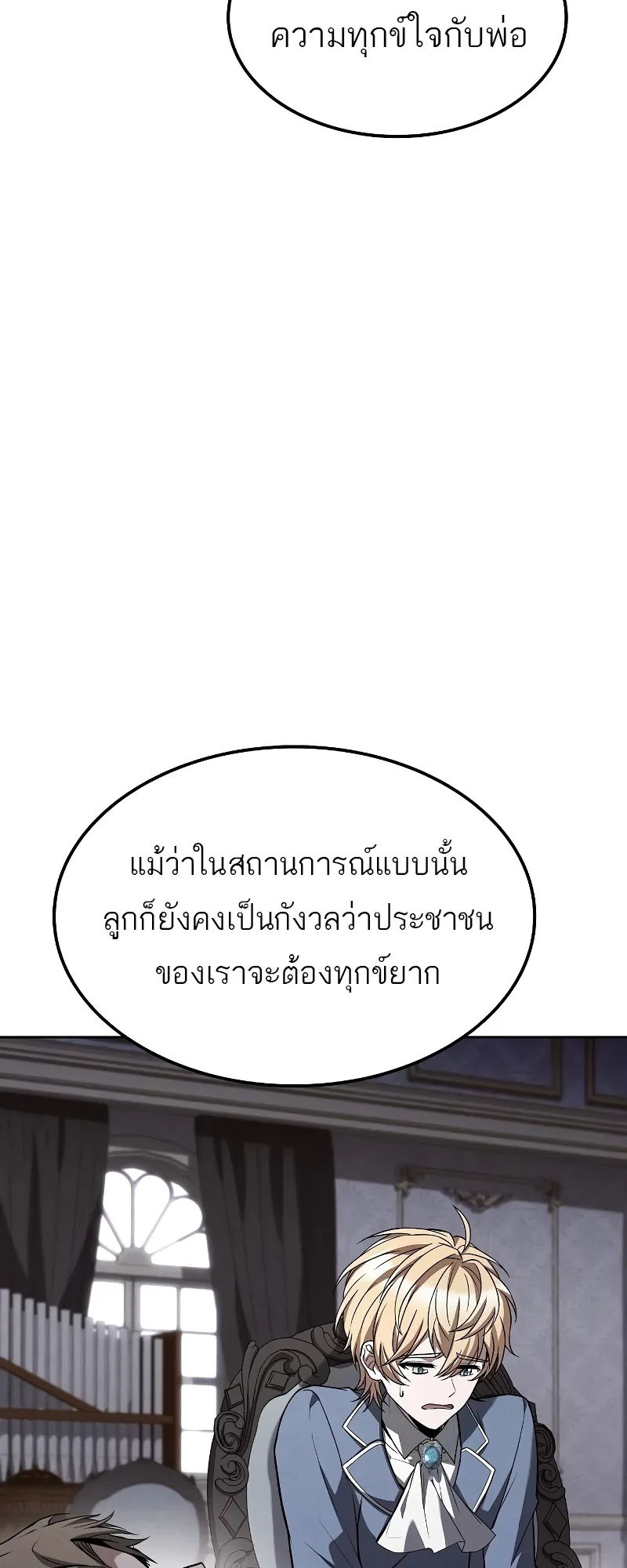 A Wizard’s Restaurant ฉันจะเป็นให้ได้เลยมาสเตอร์เชฟในต่างโลก ตอนที่ 52 หน้า 50