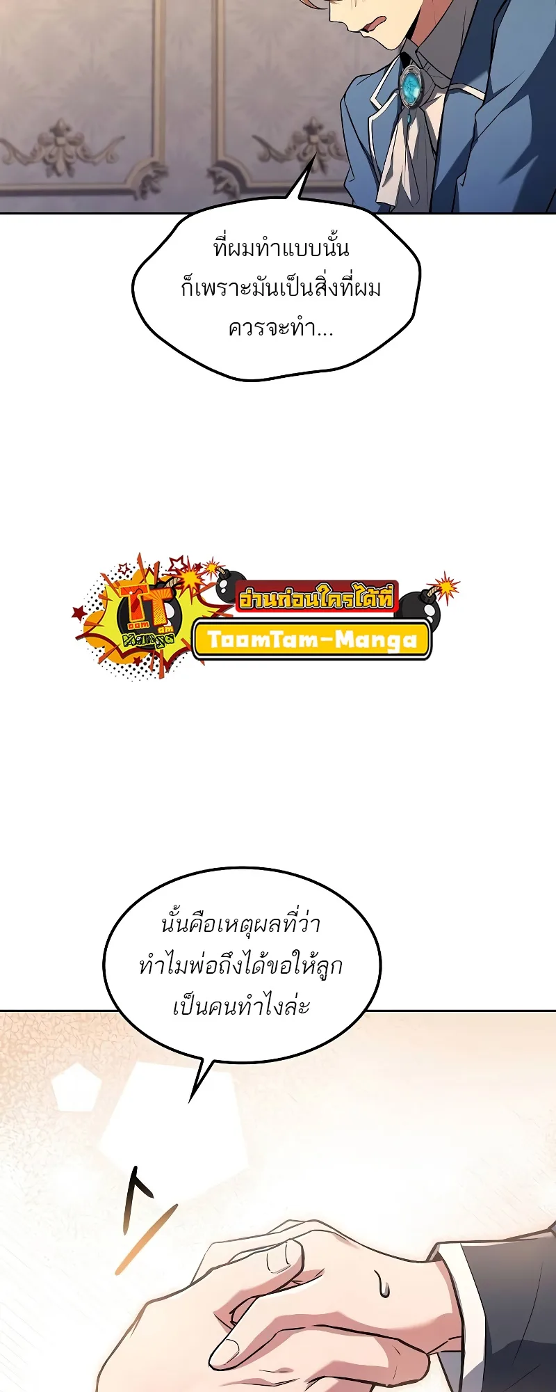 A Wizard’s Restaurant ฉันจะเป็นให้ได้เลยมาสเตอร์เชฟในต่างโลก ตอนที่ 52 หน้า 52