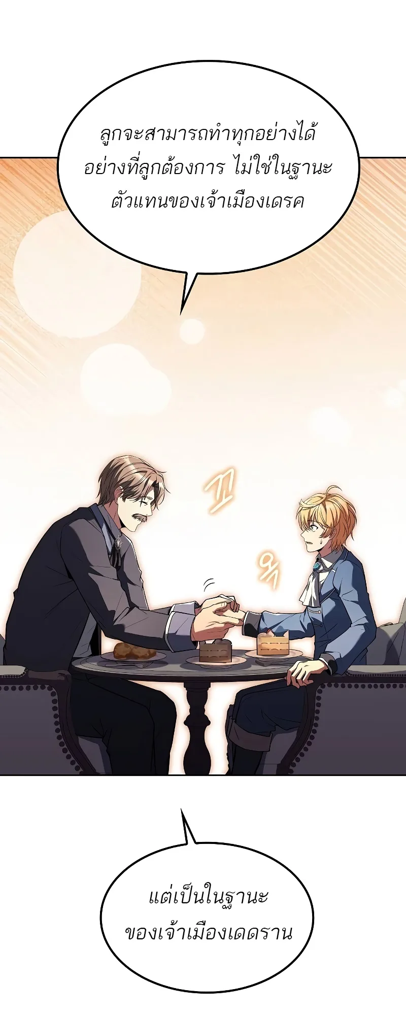 A Wizard’s Restaurant ฉันจะเป็นให้ได้เลยมาสเตอร์เชฟในต่างโลก ตอนที่ 52 หน้า 54