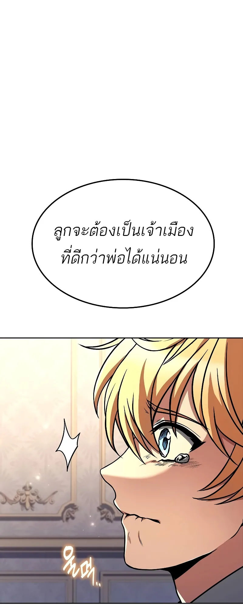 A Wizard’s Restaurant ฉันจะเป็นให้ได้เลยมาสเตอร์เชฟในต่างโลก ตอนที่ 52 หน้า 55