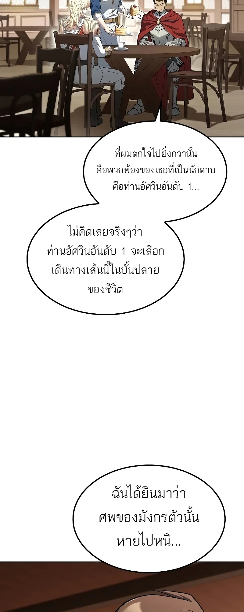 A Wizard’s Restaurant ฉันจะเป็นให้ได้เลยมาสเตอร์เชฟในต่างโลก ตอนที่ 52 หน้า 6