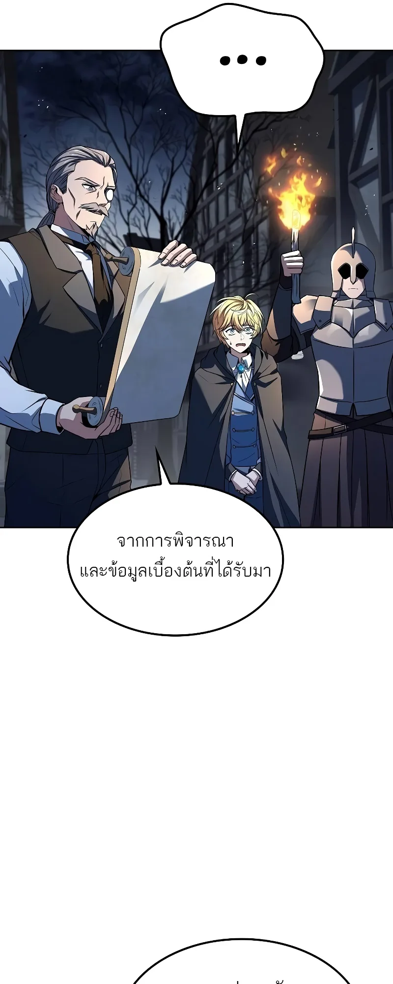 A Wizard’s Restaurant ฉันจะเป็นให้ได้เลยมาสเตอร์เชฟในต่างโลก ตอนที่ 52 หน้า 61