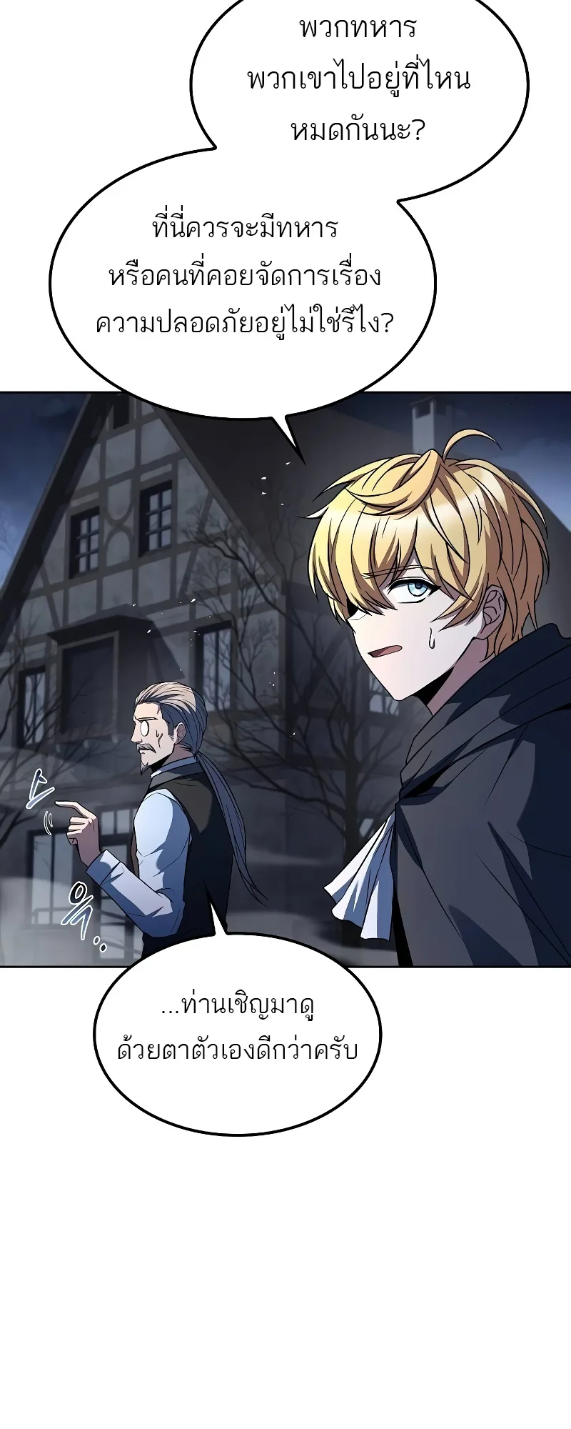 A Wizard’s Restaurant ฉันจะเป็นให้ได้เลยมาสเตอร์เชฟในต่างโลก ตอนที่ 52 หน้า 64
