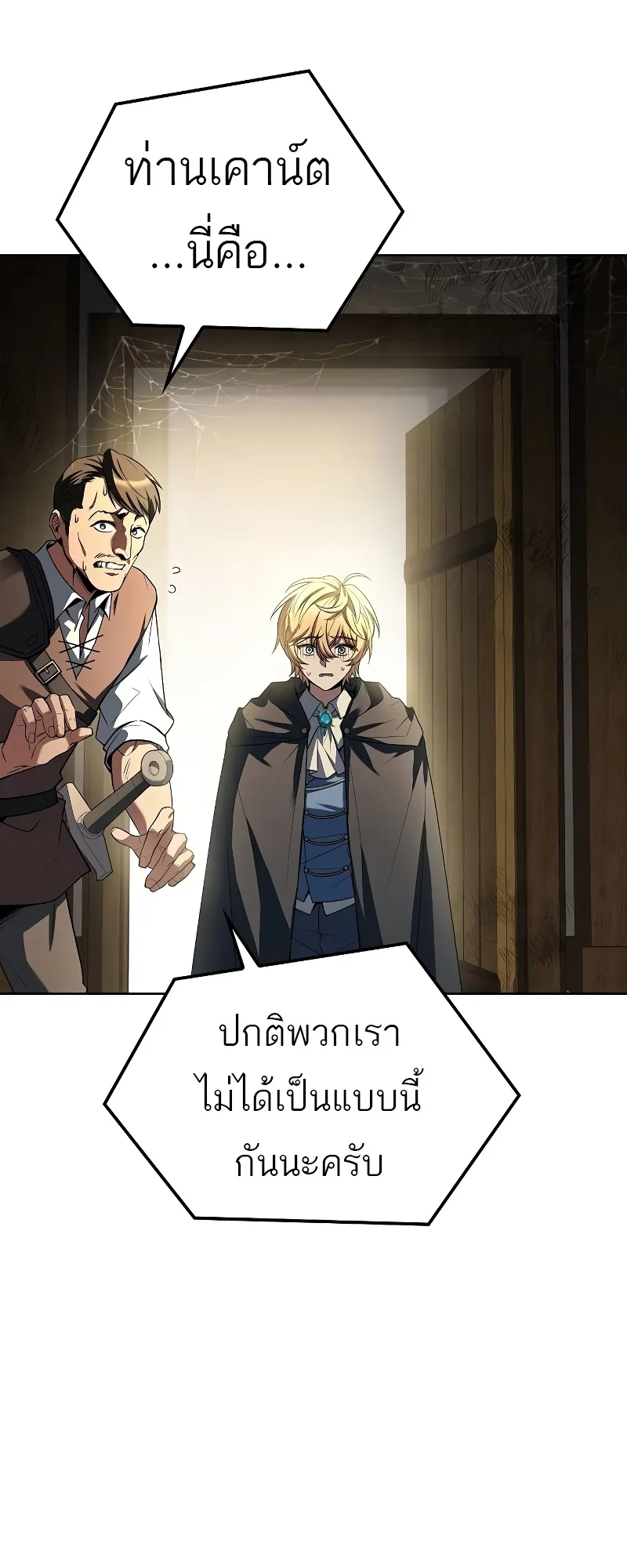 A Wizard’s Restaurant ฉันจะเป็นให้ได้เลยมาสเตอร์เชฟในต่างโลก ตอนที่ 52 หน้า 67