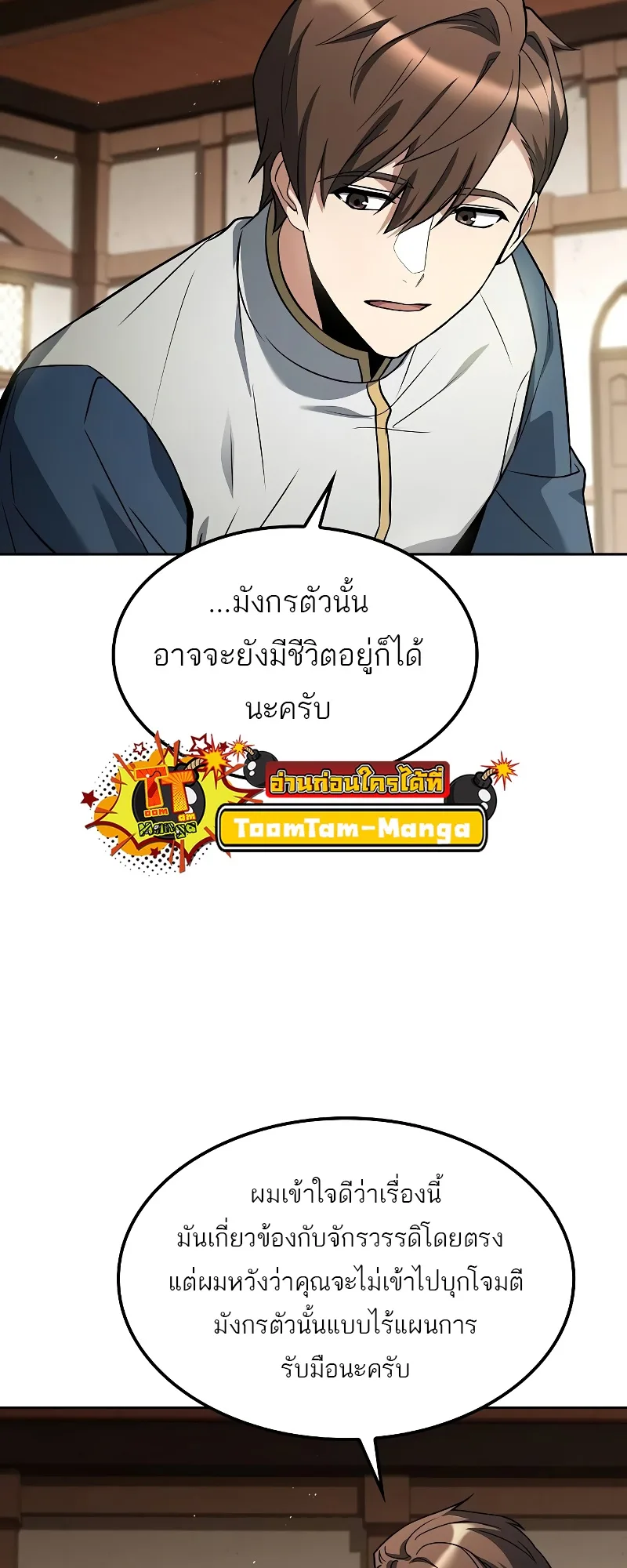 A Wizard’s Restaurant ฉันจะเป็นให้ได้เลยมาสเตอร์เชฟในต่างโลก ตอนที่ 52 หน้า 7