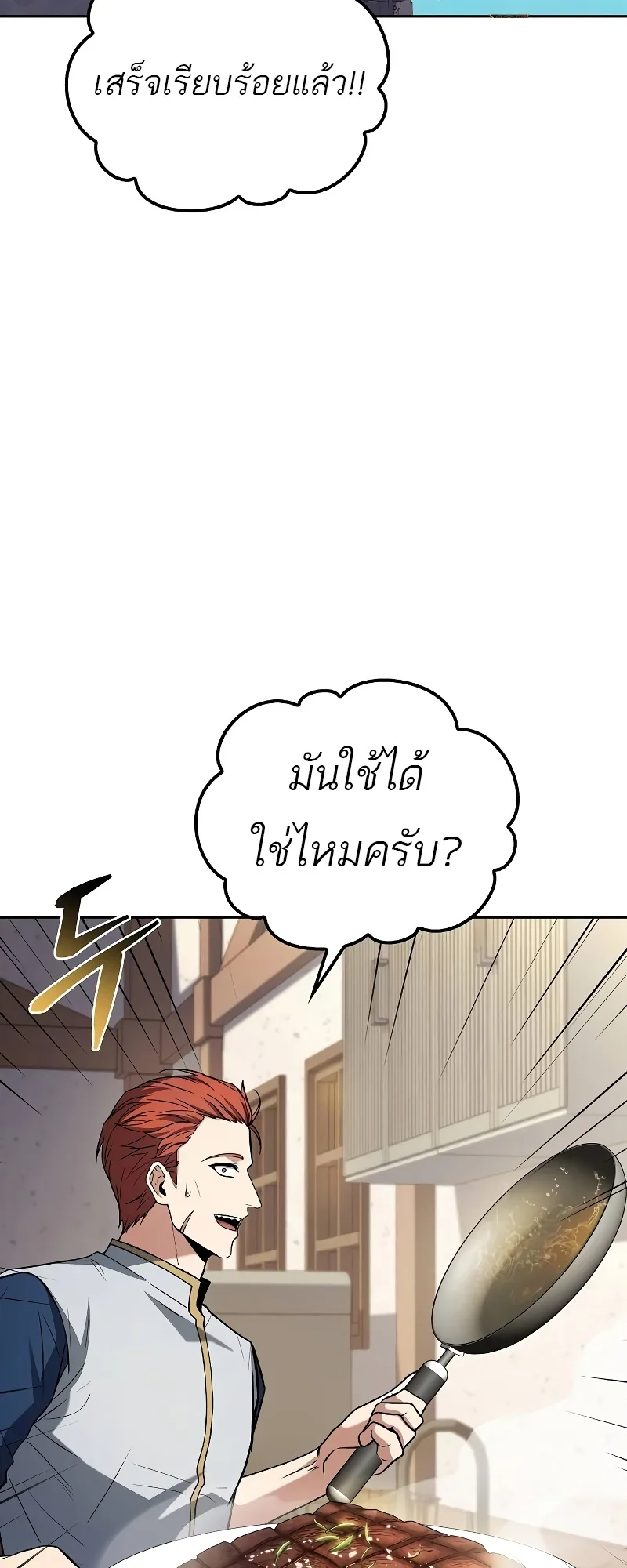 A Wizard’s Restaurant ฉันจะเป็นให้ได้เลยมาสเตอร์เชฟในต่างโลก ตอนที่ 52 หน้า 73