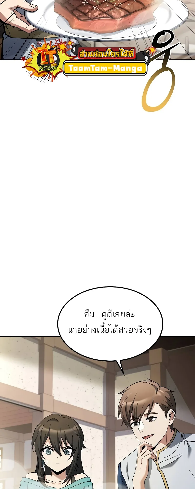 A Wizard’s Restaurant ฉันจะเป็นให้ได้เลยมาสเตอร์เชฟในต่างโลก ตอนที่ 52 หน้า 74
